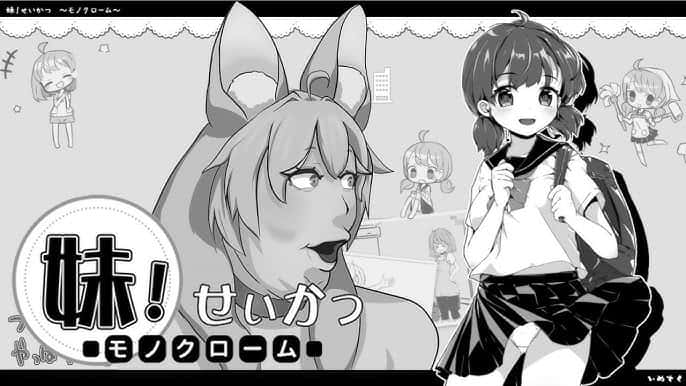 妹同居生活插画